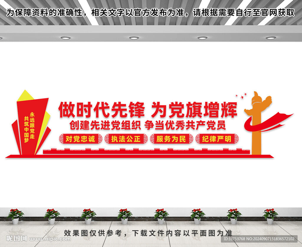 做时代先锋文化墙