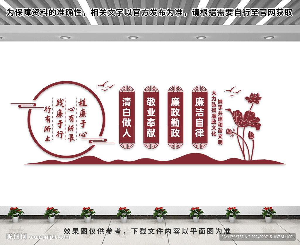 廉政文化墙