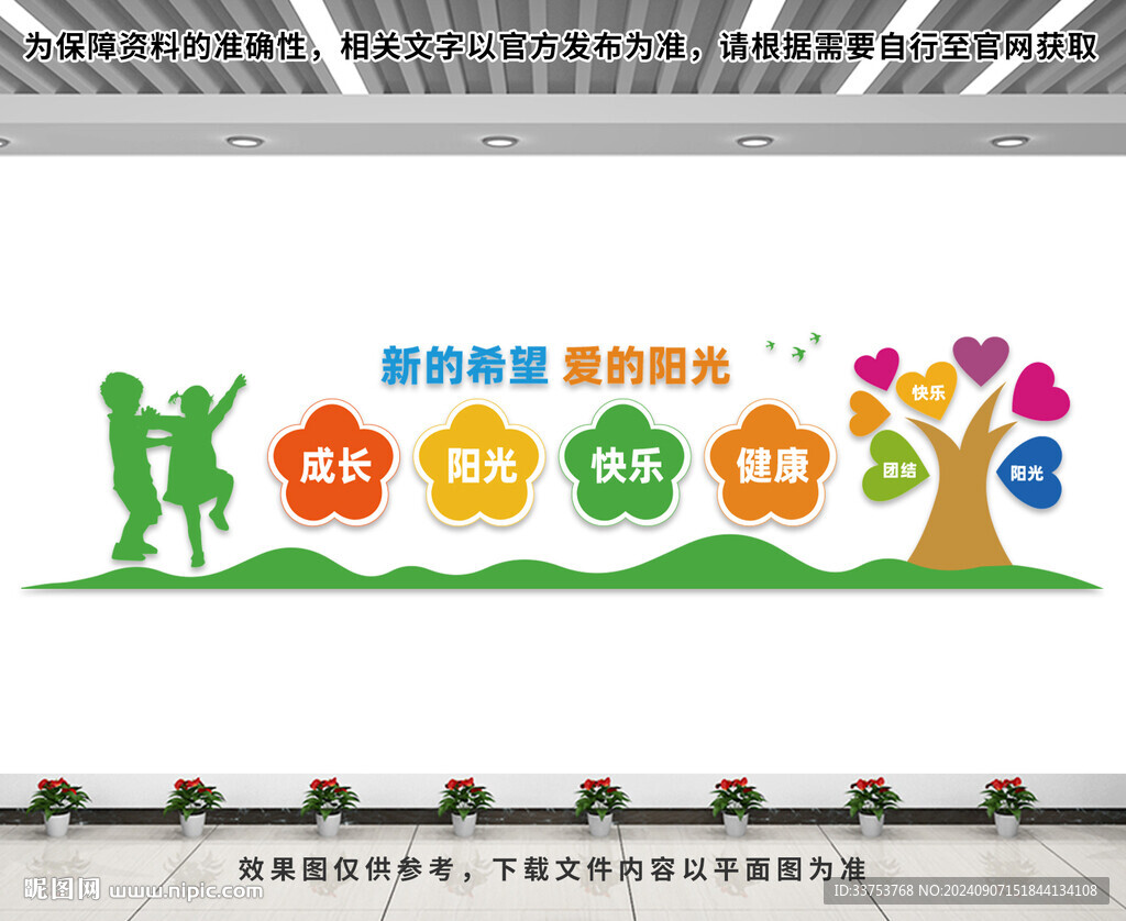 班级文化墙