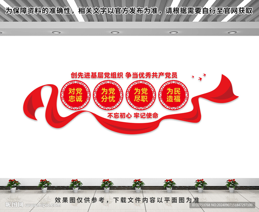 党建文化墙