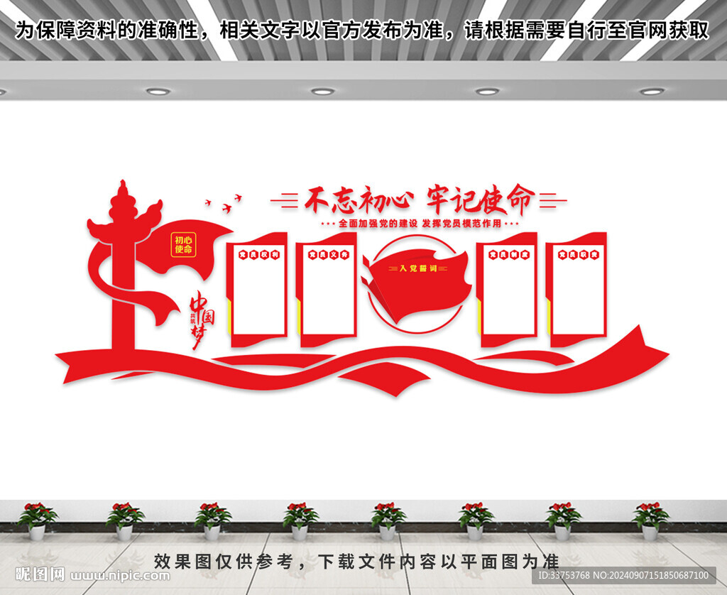 党建背景墙