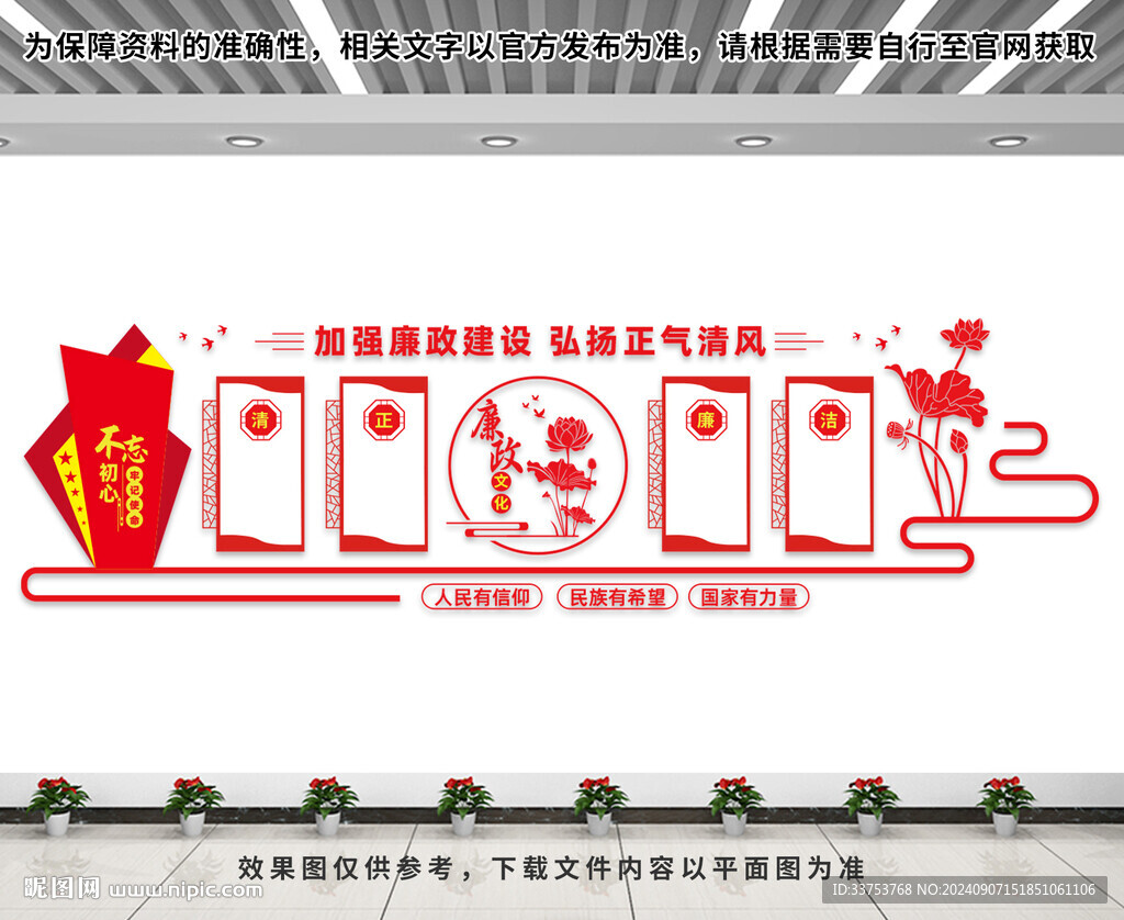 廉政文化墙