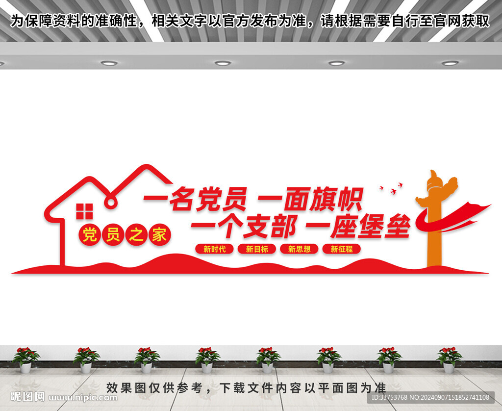 党建文化墙