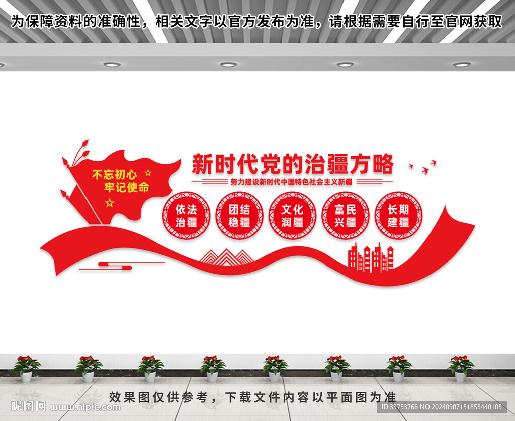新时代党的治疆方略