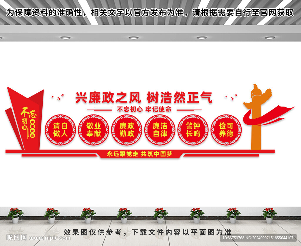 廉政文化墙