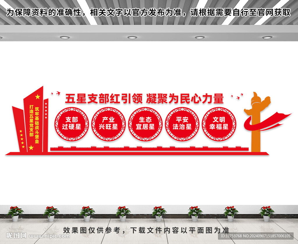 党支部文化墙