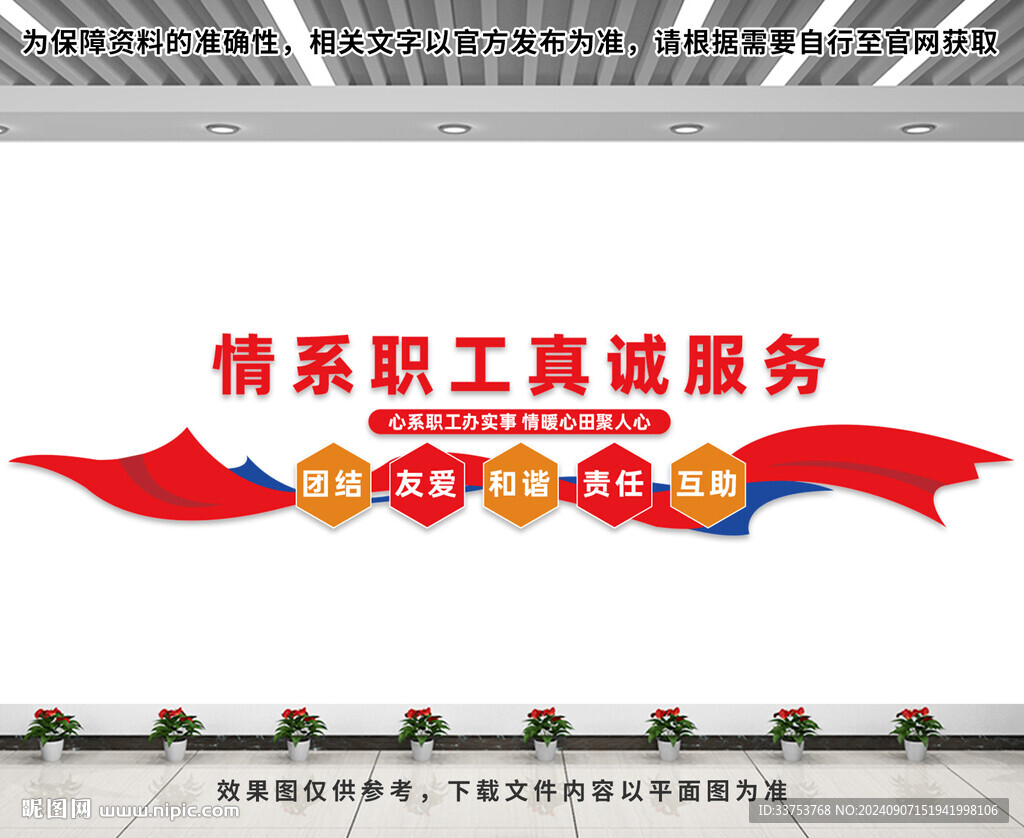 职工之家文化墙