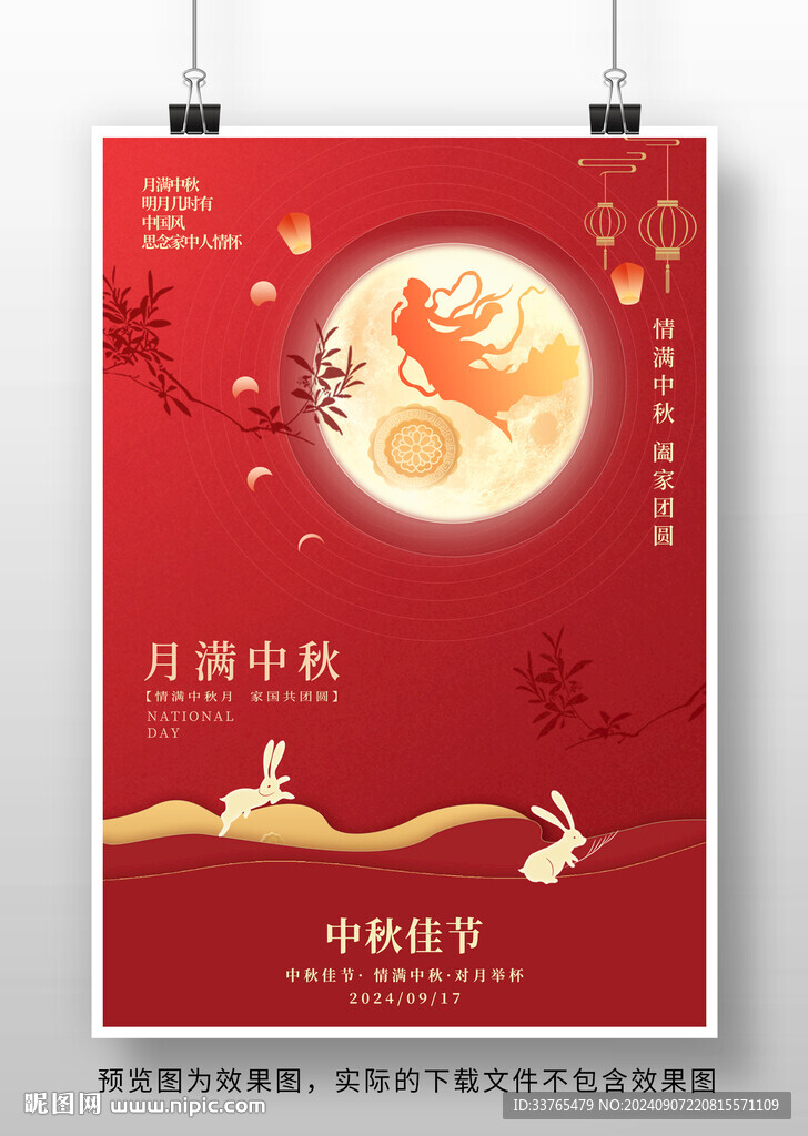 中秋节海报