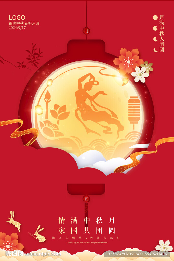 中秋节海报