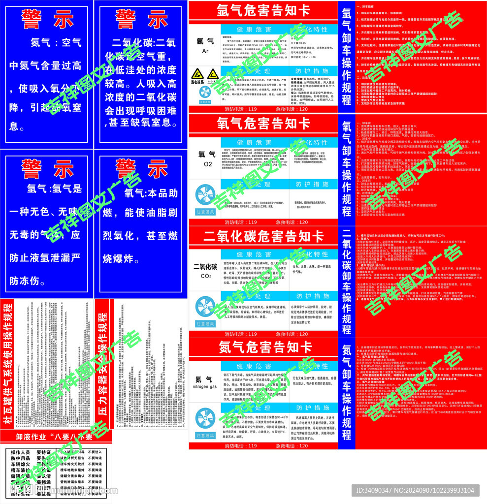 气站气体安全操作卸车规程