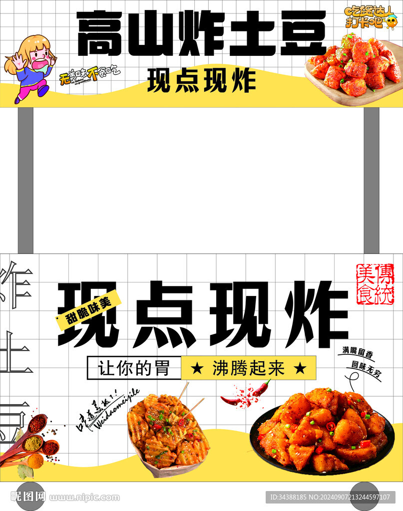 炸土豆