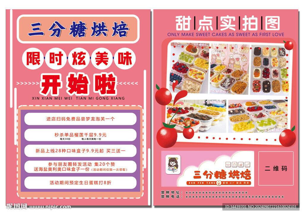 甜点宣传彩页