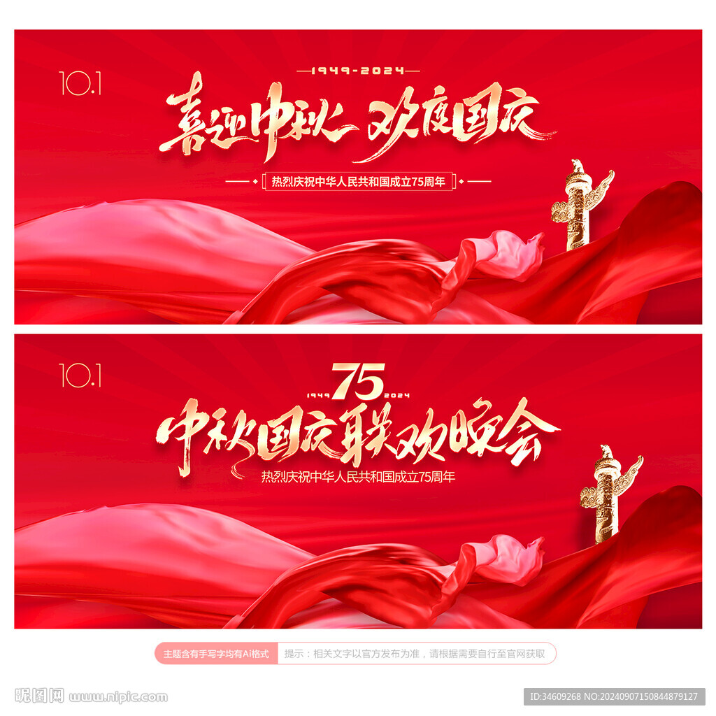 中秋国庆