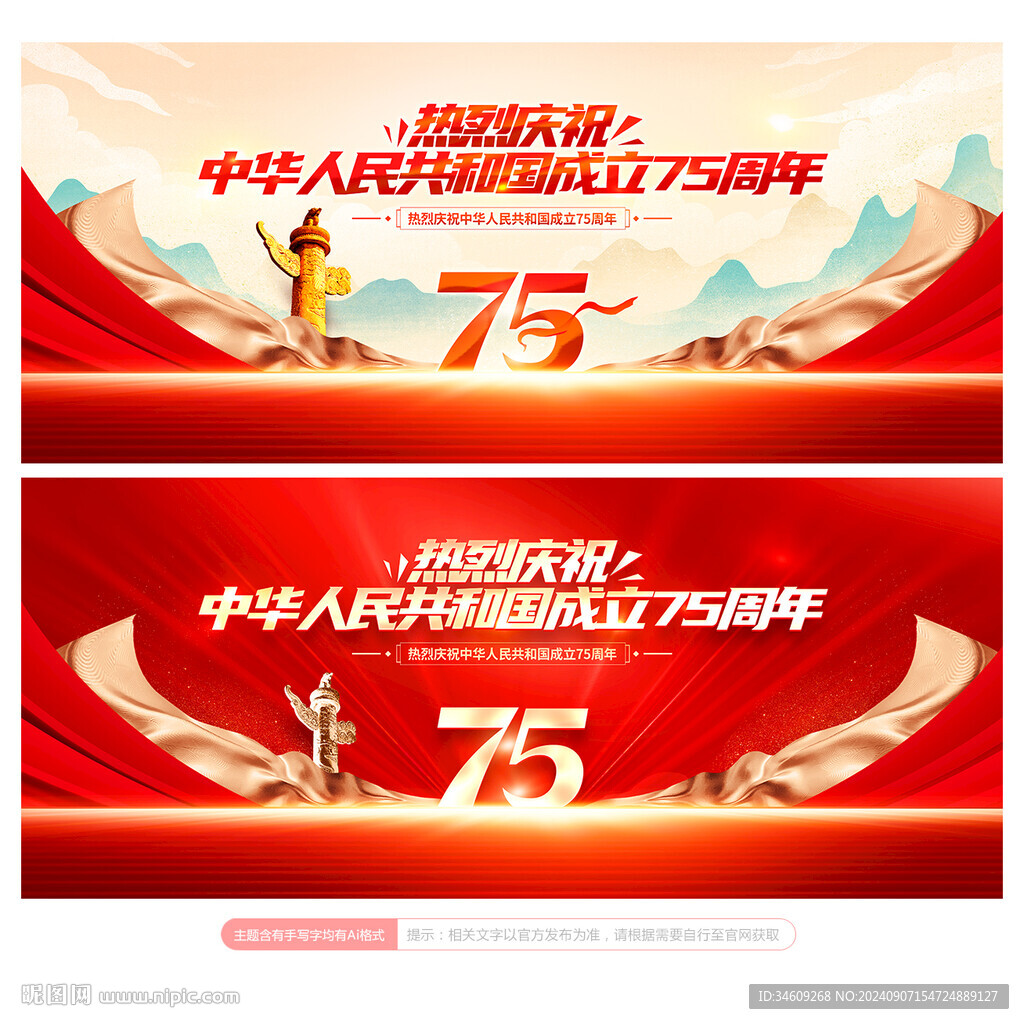 国庆75周年