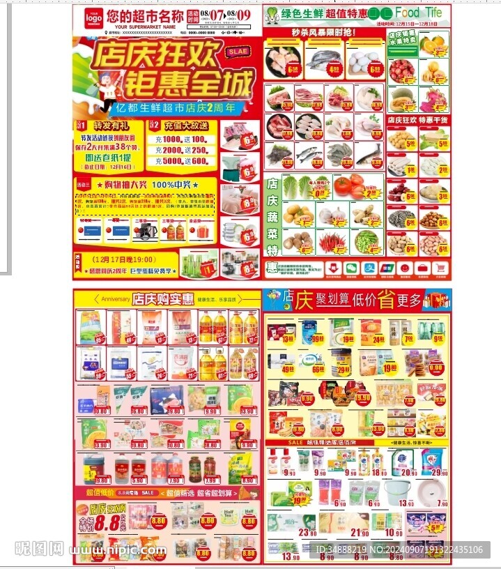 店庆DM单
