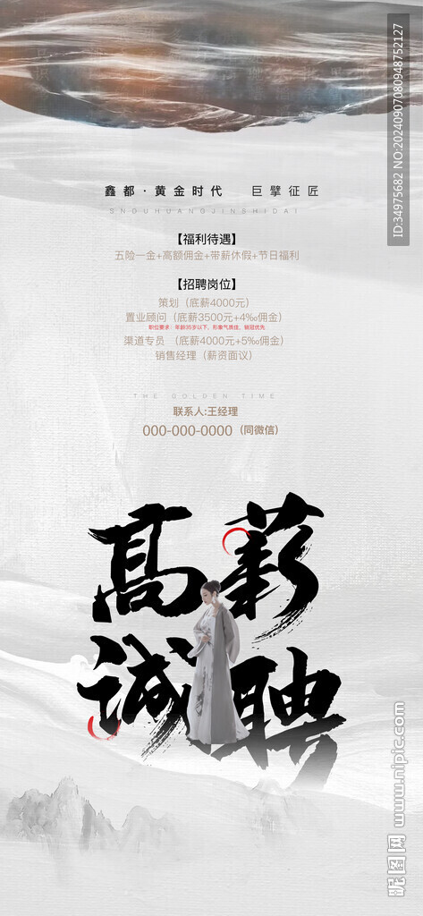 招聘 