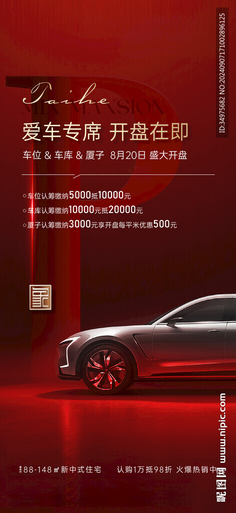 车位