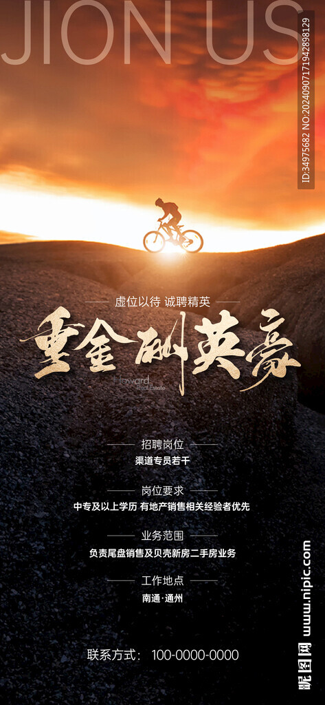 招聘