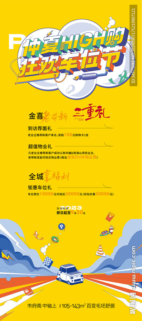 车位
