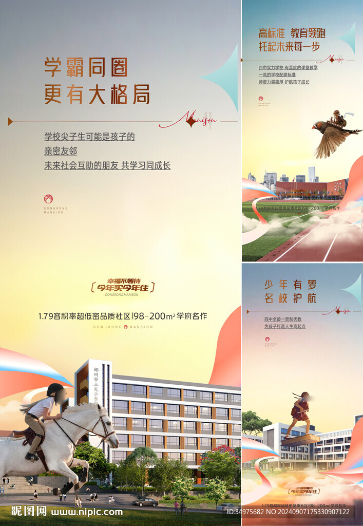 学区