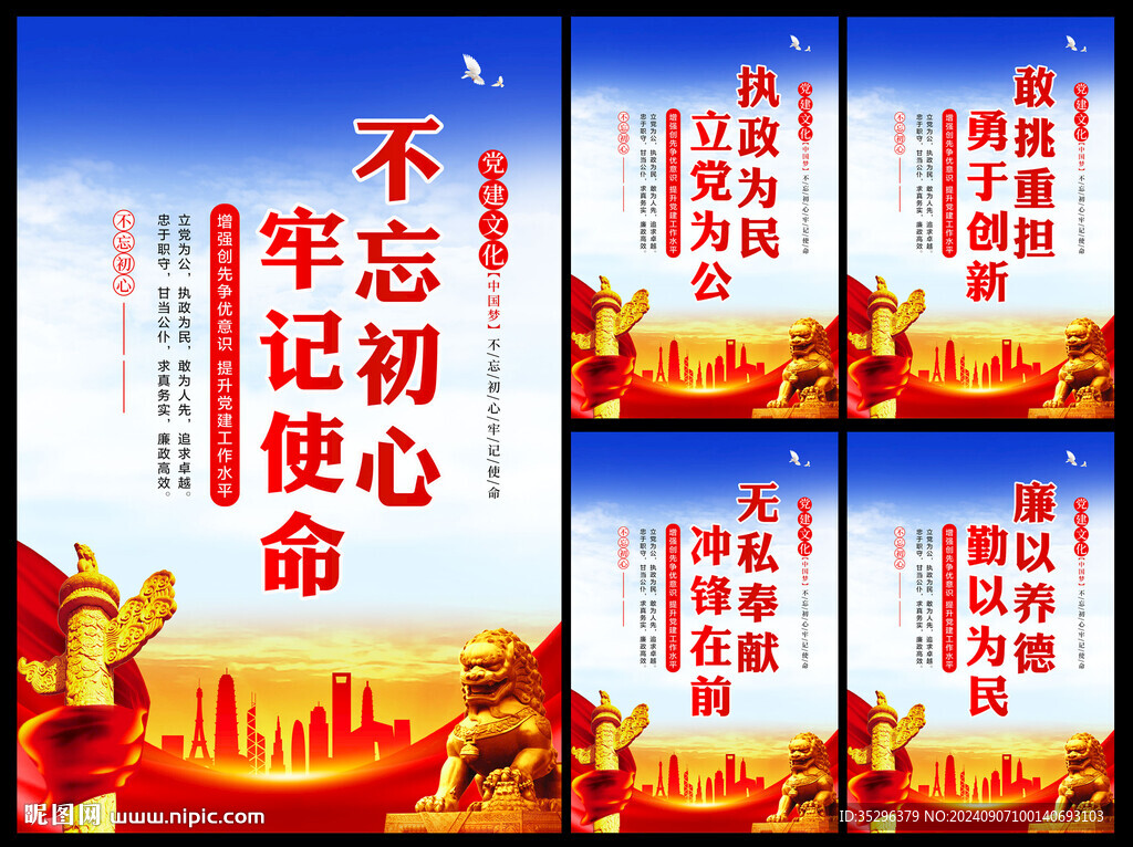 党建海报