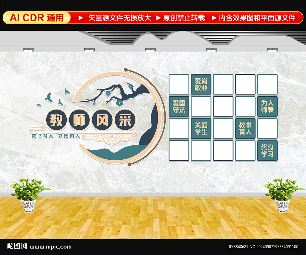 教师风采墙