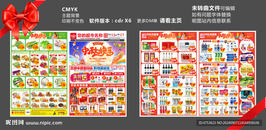 月满中秋 DM海报