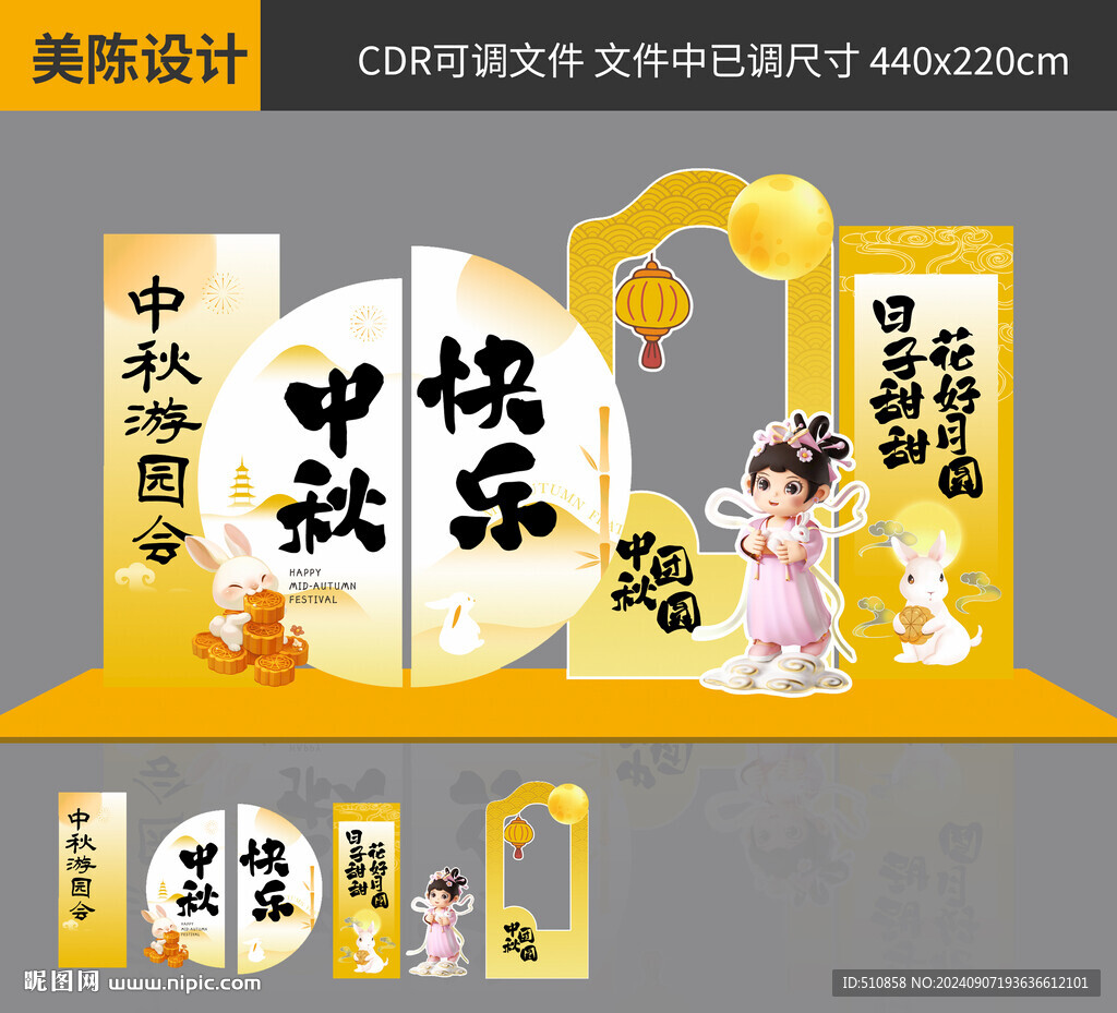 中秋节美陈