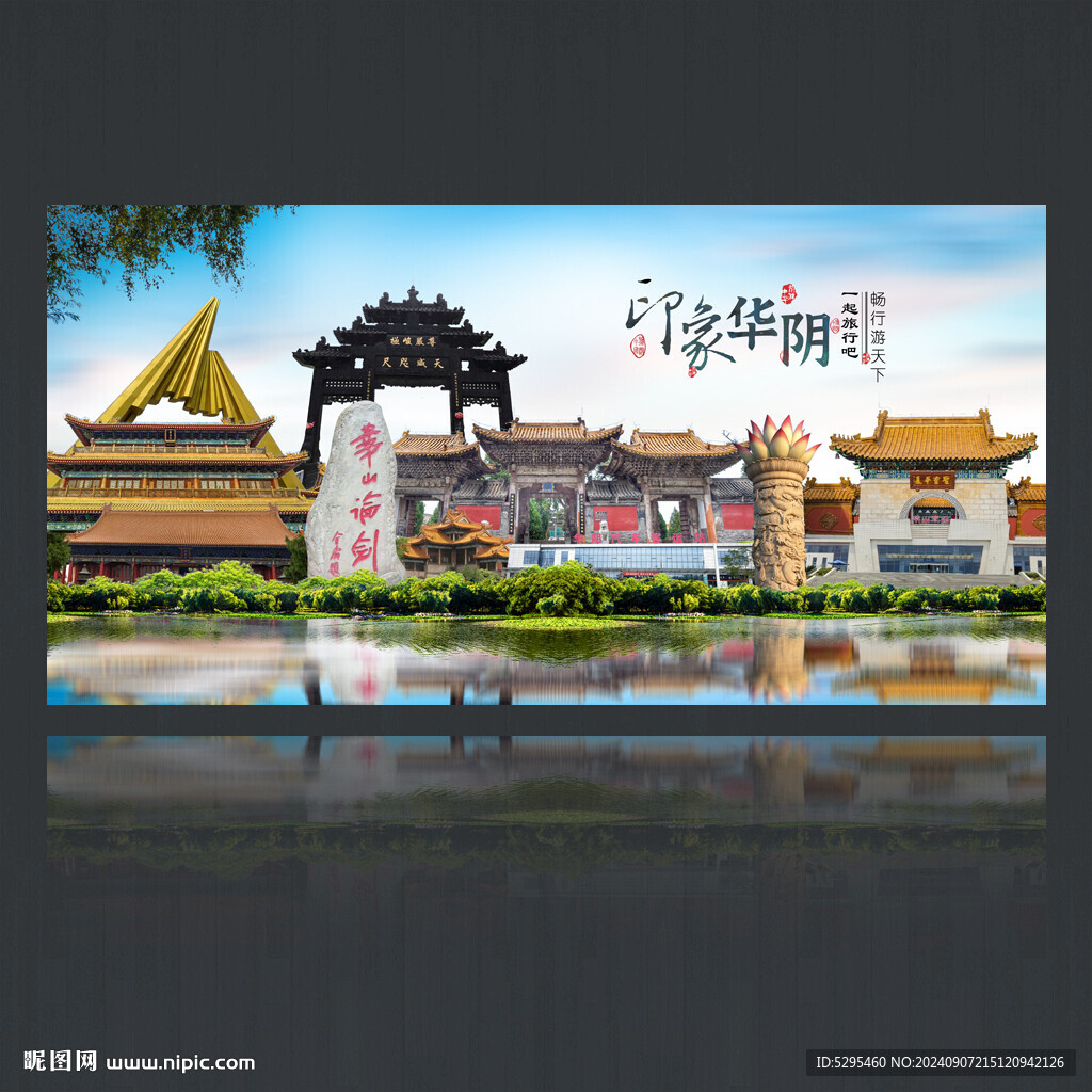 华阴