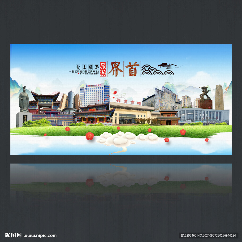 界首