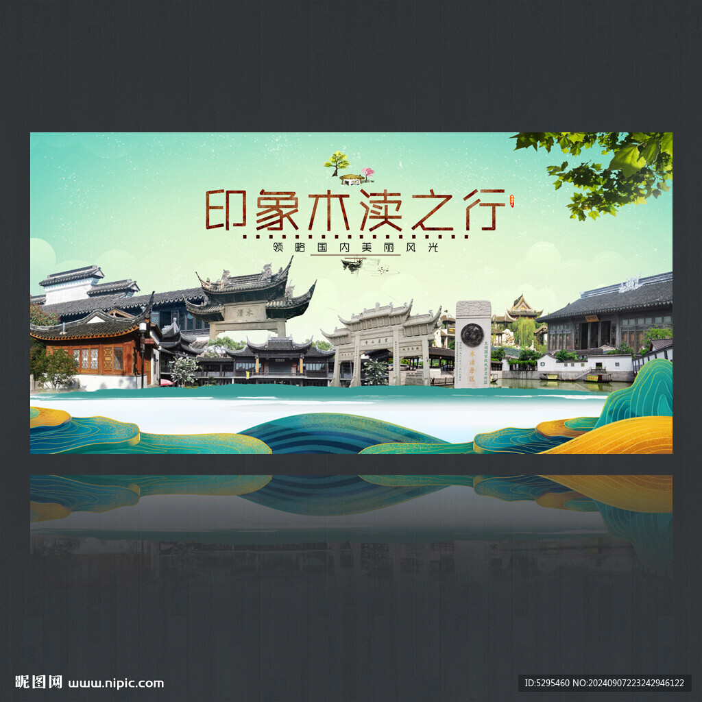 木渎