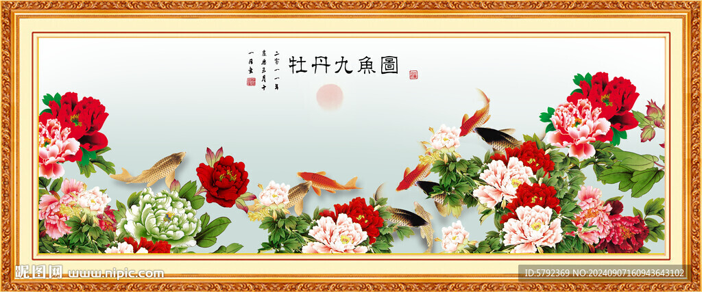 牡丹九鱼图