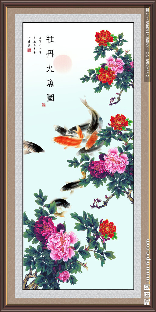 牡丹九鱼图