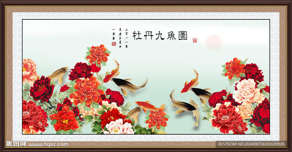牡丹九鱼图