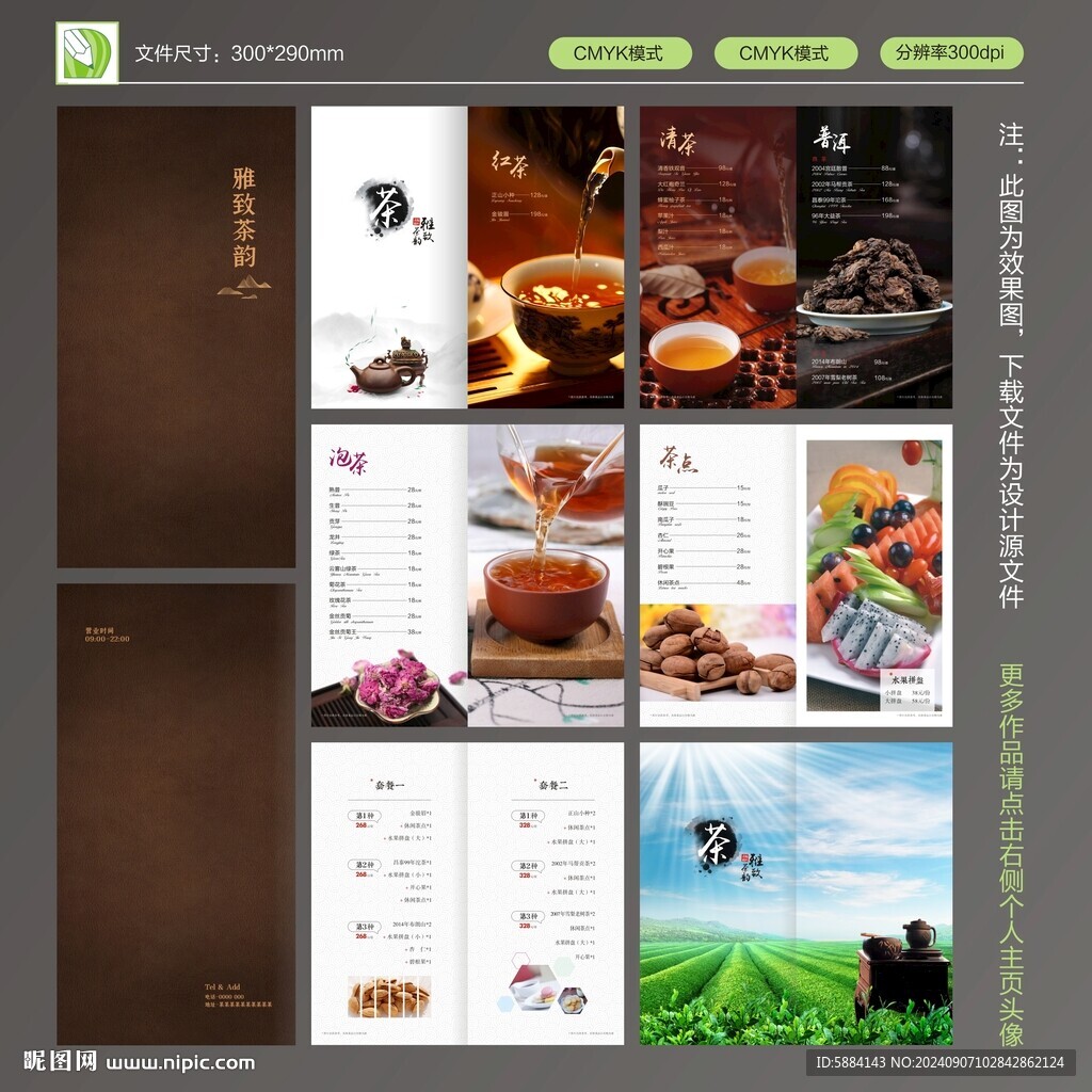 茶餐厅菜谱