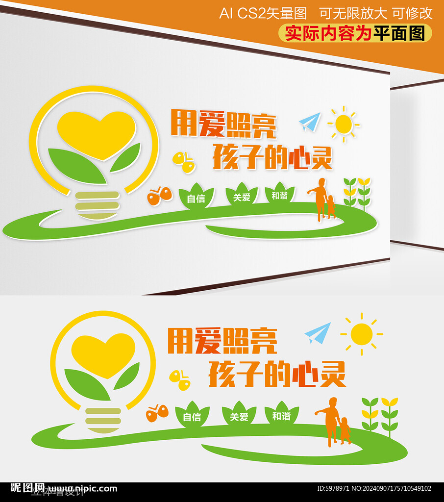 心灵健康立体墙
