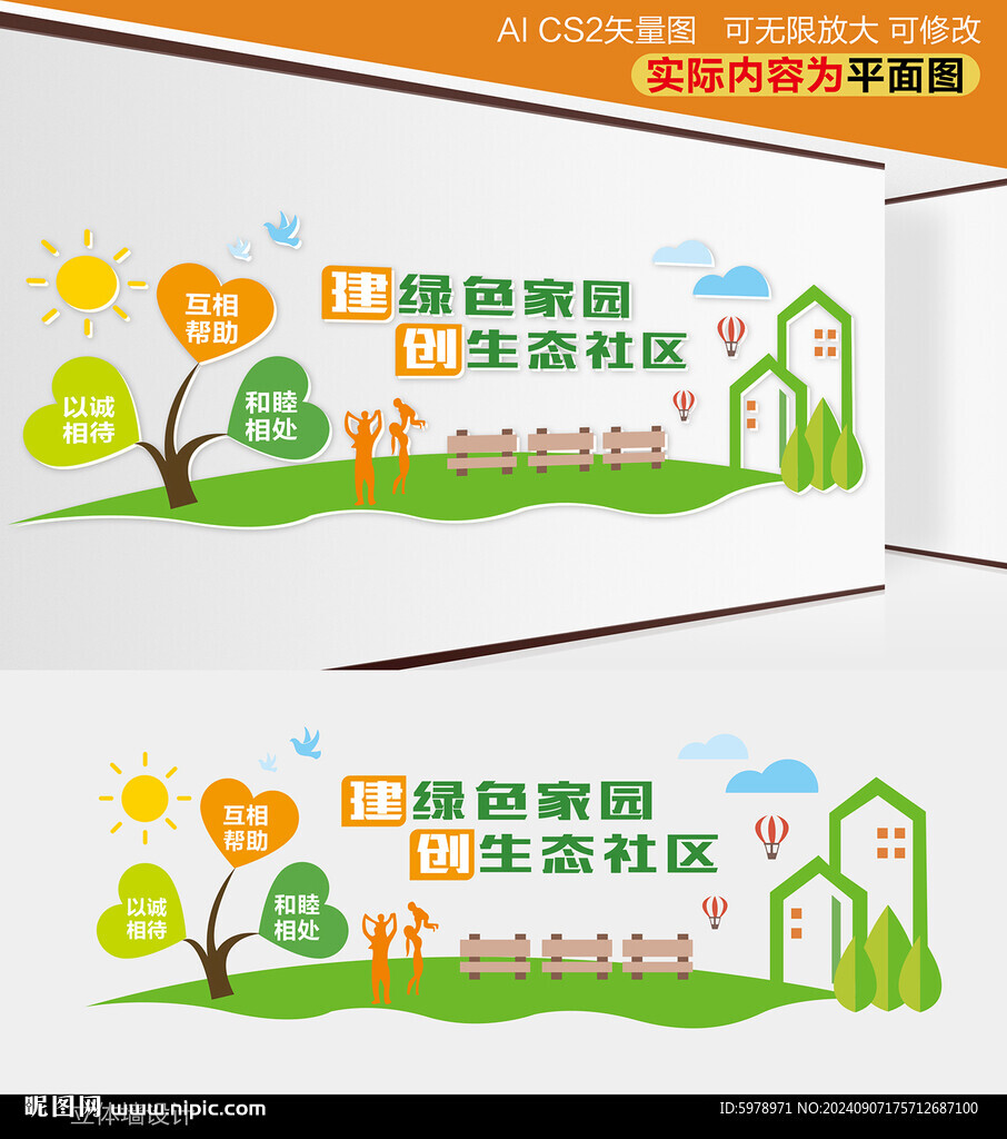 社区立体墙