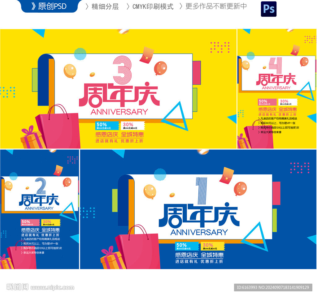 店庆