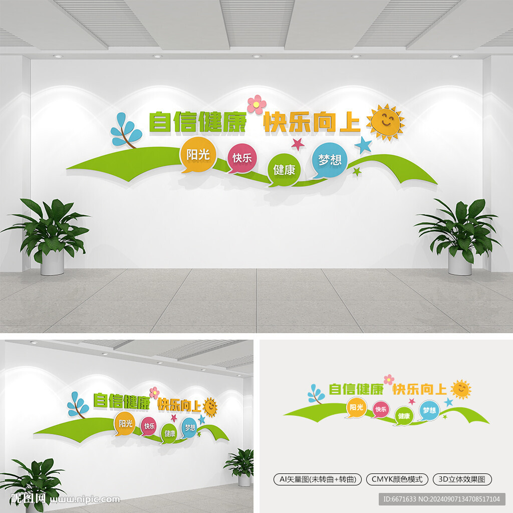 学校标语文化墙