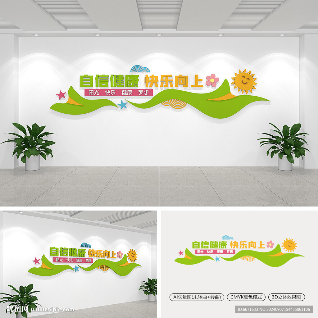学校标语文化墙