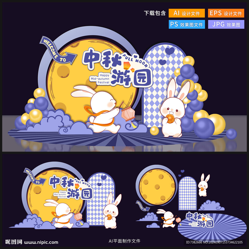 中秋节美陈