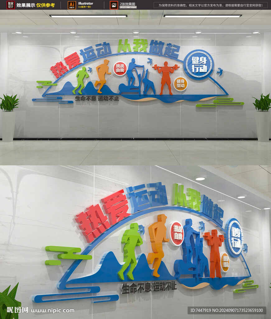 运动标语健身文化墙