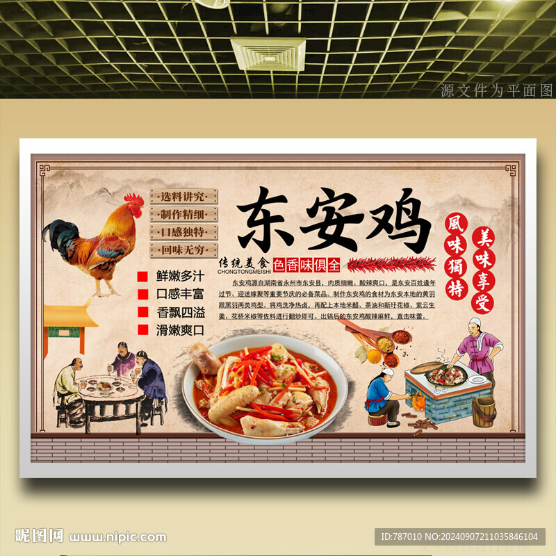 东安鸡