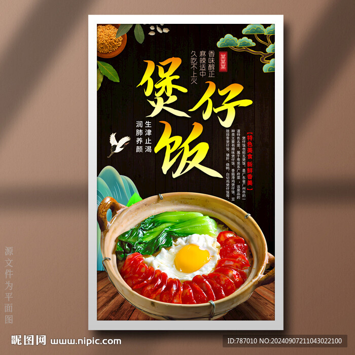 煲仔饭