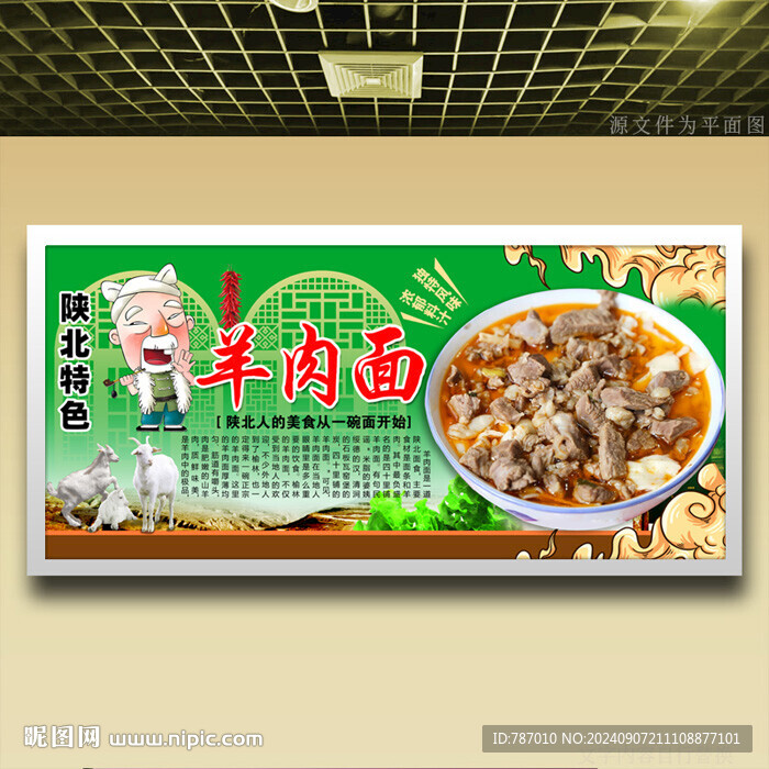 陕北羊肉面榆林羊肉面