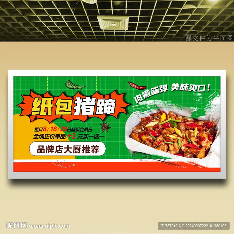 纸包猪蹄