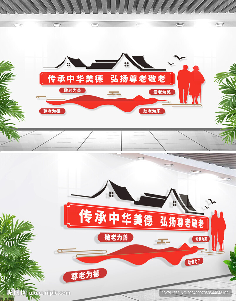尊老敬老