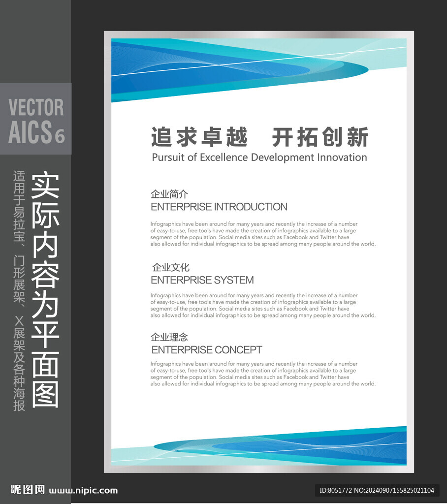 企业简介展板 