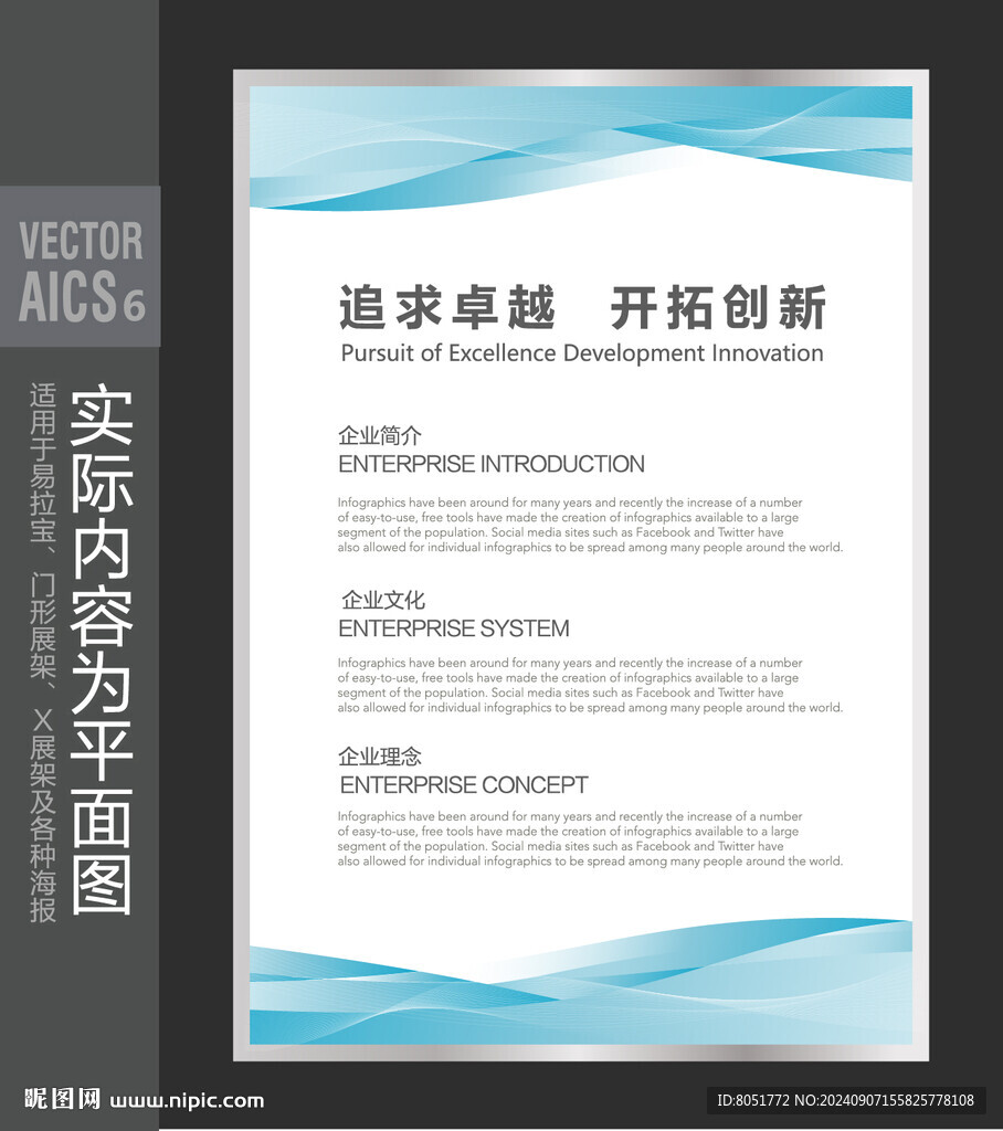 企业简介展板