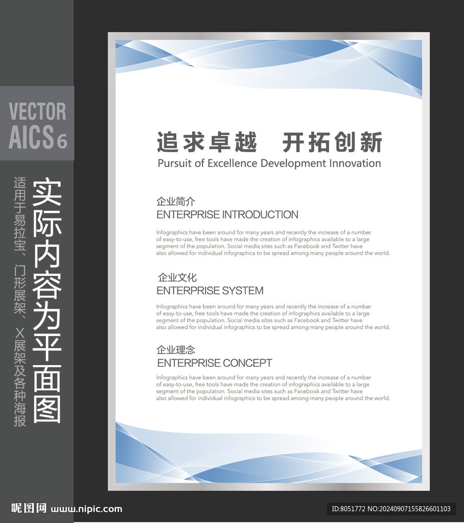 企业简介展板 